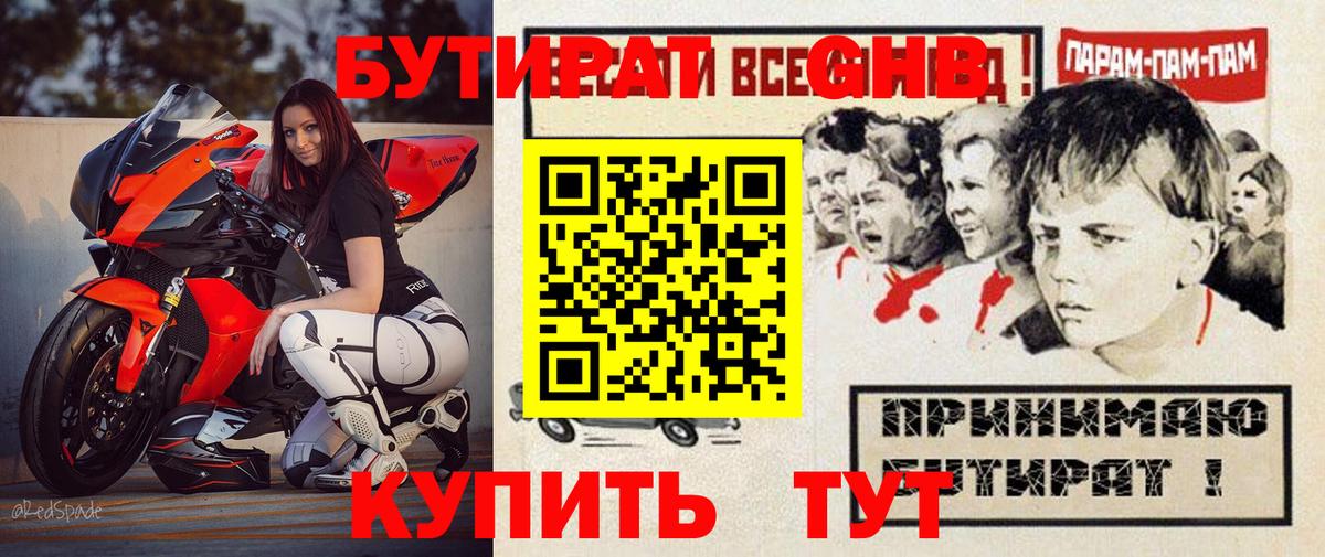 Бутират вода Королёв