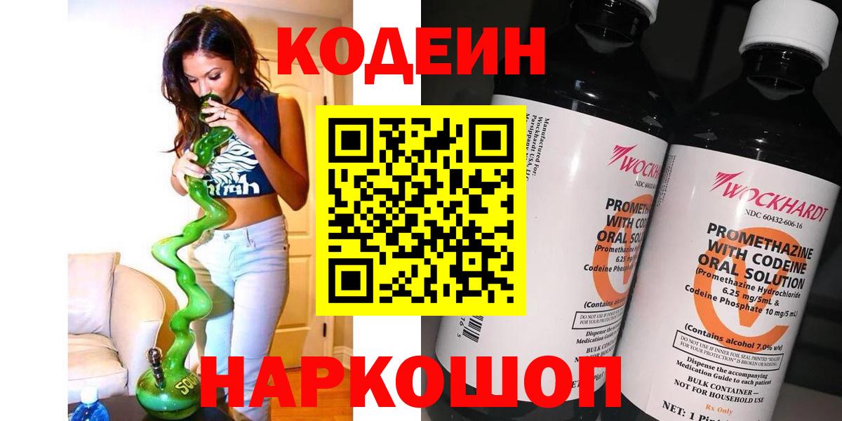 Кодеин Purple Drank  Вход с VPN  Кодеин Purple Drank  купить   Королёв 