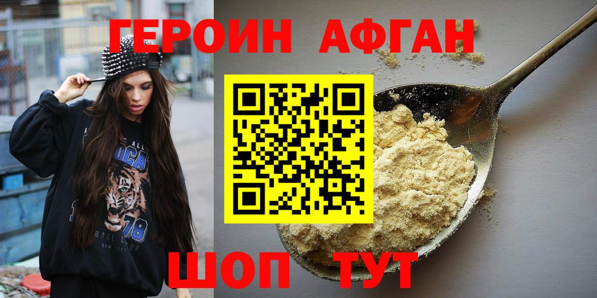 Героин афганец Королёв