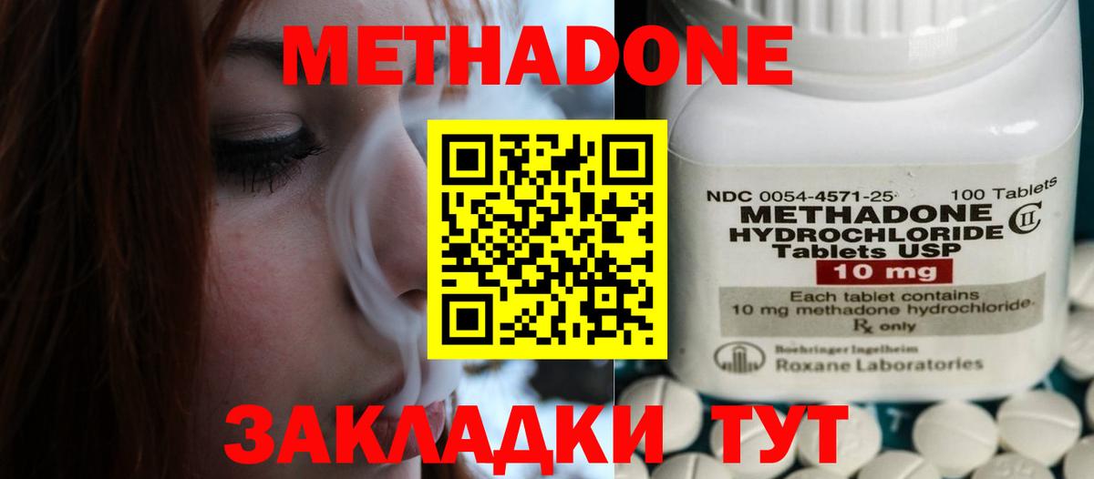 МЕТАДОН methadone Королёв